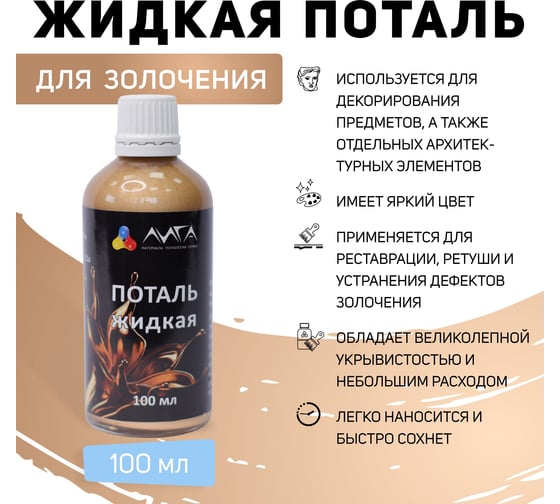 Жидкая поталь Лига Розовое золото (100мл)