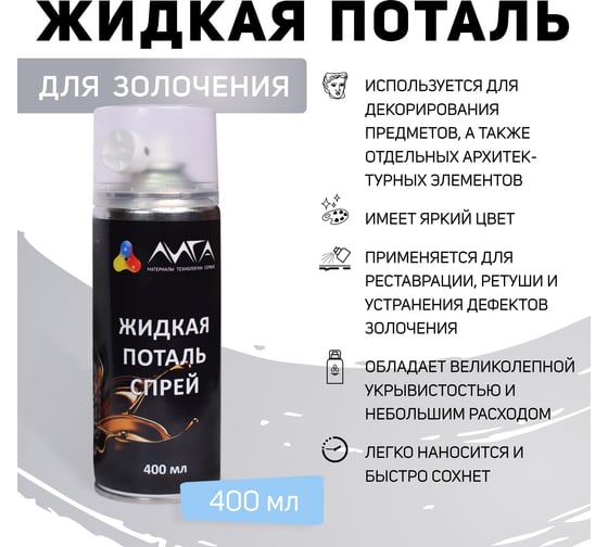 Жидкая поталь спрей Лига Белое золото (400мл)