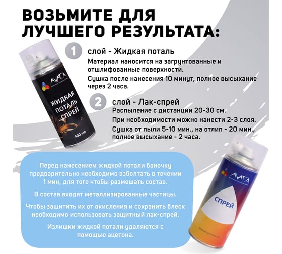 Жидкая поталь спрей Лига Белое золото (400мл)