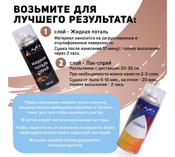 Жидкая поталь спрей Лига Медь (400мл)