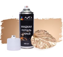 Жидкая поталь спрей Лига Розовое золото (400мл)