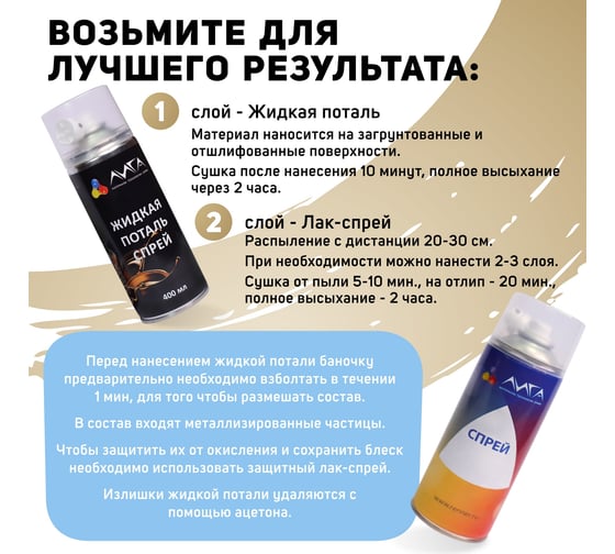 Жидкая поталь спрей Лига Чистое золото (400мл)