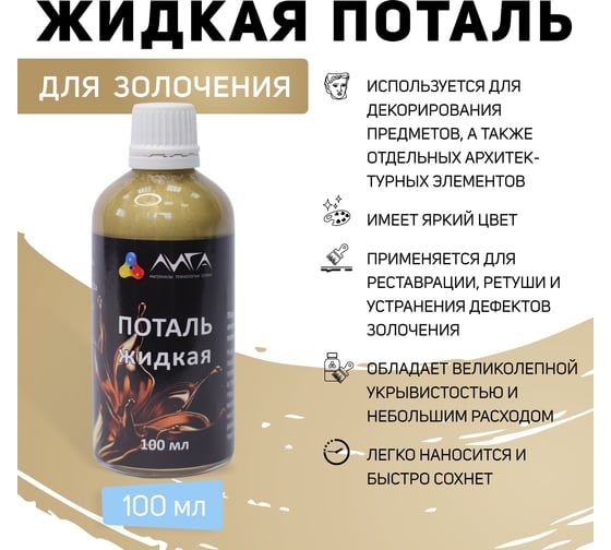 Жидкая поталь Лига Сусальное золото (100 мл)