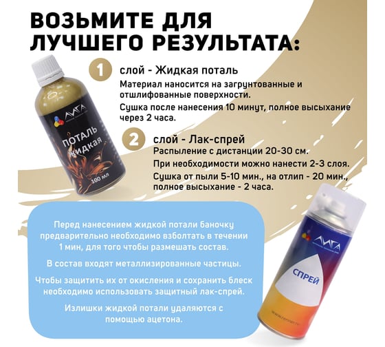Жидкая поталь Лига Сусальное золото (100 мл)