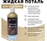 Жидкая поталь Лига Сусальное золото (100 мл) 2