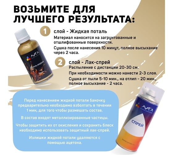 Жидкая поталь Лига Сусальное золото (50 мл)