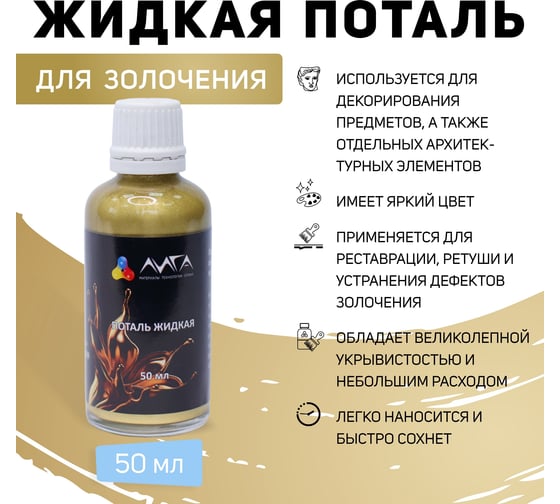 Жидкая поталь Лига Чистое золото (50мл)