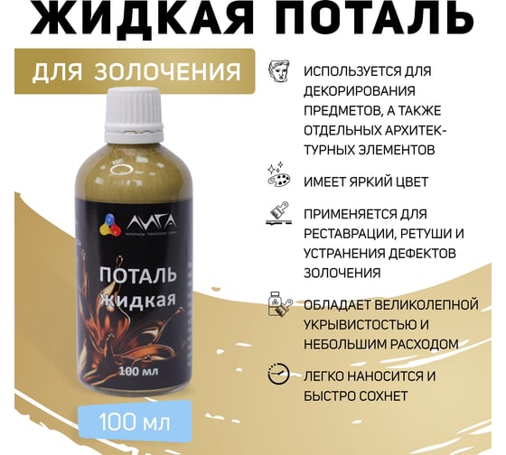 Жидкая поталь Лига Чистое золото (100мл)