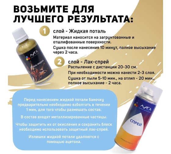 Жидкая поталь Лига Чистое золото (100мл)