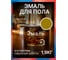 Краска алкидно-уретановая быстросохнущая для пола Радугамалер желто-коричневая 1,9 кг 4650001276483 2