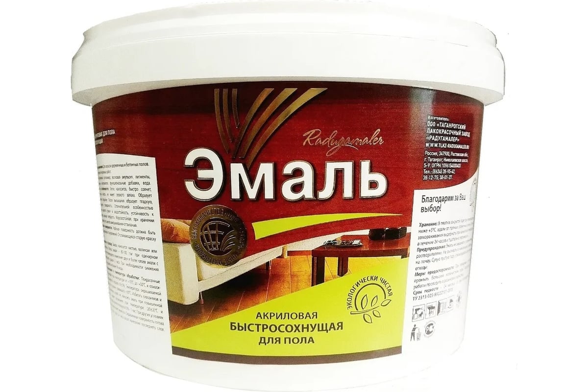 Краска алкидно-уретановая быстросохнущая для пола Радугамалер золотисто ...