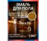Краска алкидно-уретановая быстросохнущая для пола Радугамалер золотисто-коричневая 1,9 кг 4650001276612 2