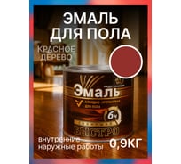 Краска алкидно-уретановая быстросохнущая для пола Радугамалер красное дерево 0,9 кг 4640000601980