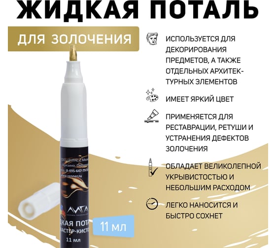 Эмаль-фломастер кисточка Лига Чистое золото (11мл)