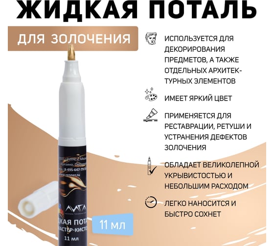 Эмаль-фломастер кисточка Лига Розовое золото (11мл)
