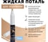Эмаль-фломастер кисточка Лига Розовое золото (11мл) 2