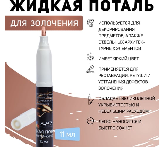 Эмаль-фломастер кисточка Лига Медь (11мл)