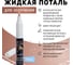 Эмаль-фломастер кисточка Лига Медь (11мл) 2