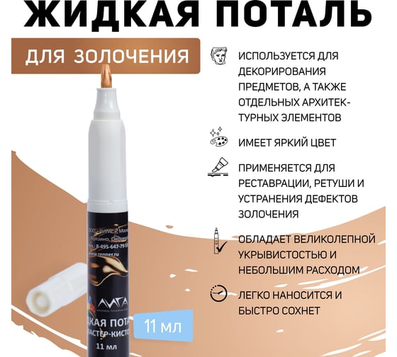 Эмаль-фломастер кисточка Лига Дукат золото (11мл)