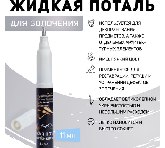 Эмаль-фломастер кисточка Лига Белое золото (11мл)