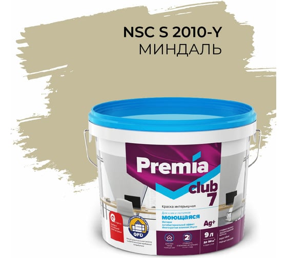 Интерьерная колерованная краска PREMIA CLUB 7 для стен и потолков, моющаяся, миндаль S 2010-Y, ведро 9 л/13.5 кг О05711