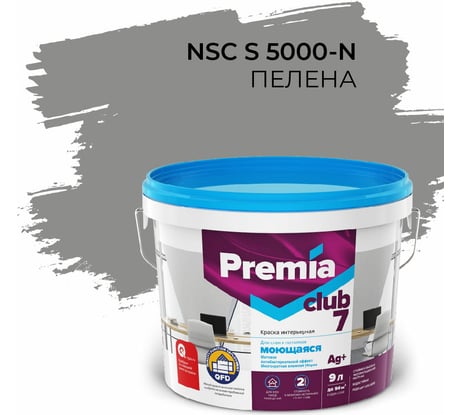 Интерьерная колерованная краска PREMIA CLUB 7 для стен и потолков, моющаяся, пелена S 5000-N, ведро 9 л/13.5 кг О05713