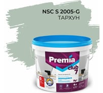 Интерьерная колерованная краска PREMIA CLUB 7 для стен и потолков, моющаяся, тархун S 2005-G, ведро 9 л/13.5 кг О05716
