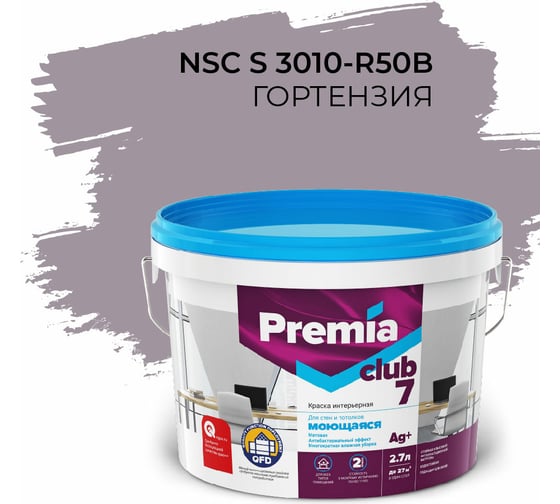 Интерьерная колерованная краска PREMIA CLUB 7 для стен и потолков, моющаяся, гортензия S 3010-R50B, ведро 2.7 л/4.05 кг О05694 1