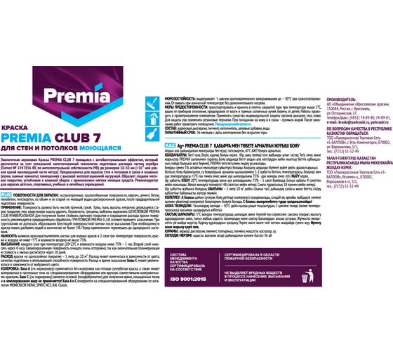 Интерьерная колерованная краска PREMIA CLUB 7 для стен и потолков, моющаяся, гортензия S 3010-R50B, ведро 2.7 л/4.05 кг О05694