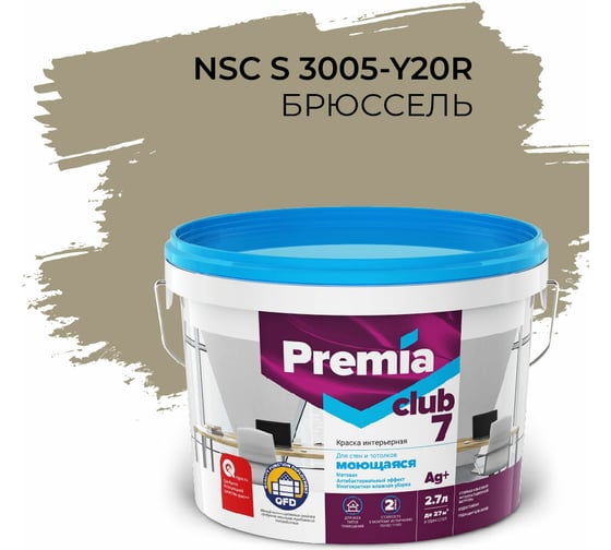 Интерьерная колерованная краска PREMIA CLUB 7 для стен и потолков, моющаяся, брюссель S 3005-Y20R, ведро 2.7 л/4.05 кг О05695