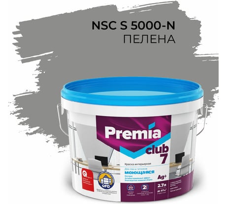 Интерьерная колерованная краска PREMIA CLUB 7 для стен и потолков, моющаяся, пелена S 5000-N, ведро 2.7 л/4.05 кг О05698