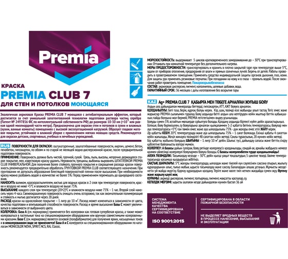 Интерьерная колерованная краска PREMIA CLUB 7 для стен и потолков, моющаяся, чайная роза S 3030-Y, ведро 2.7 л/4.05 кг О05703
