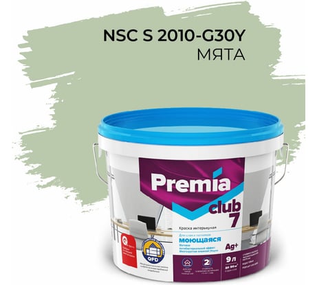 Интерьерная колерованная краска PREMIA CLUB 7 для стен и потолков, моющаяся, мята S 2010-G30Y, ведро 9 л/13.5 кг О05708
