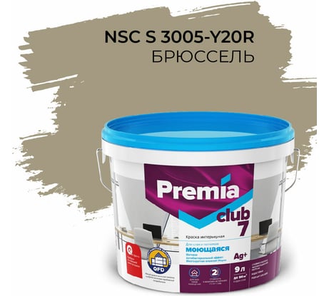 Интерьерная колерованная краска PREMIA CLUB 7 для стен и потолков, моющаяся, брюссель S 3005-Y20R, ведро 9 л/13.5 кг О05710