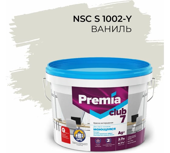 Интерьерная колерованная краска PREMIA CLUB 7 для стен и потолков, моющаяся, ваниль S 1002-Y, ведро 2.7 л/4.05 кг О05738