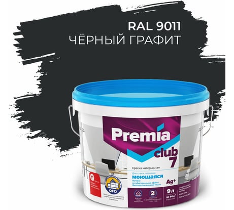 Интерьерная колерованная краска PREMIA CLUB 7 для стен и потолков, моющаяся, черный графит RAL 9011, ведро 9 л/10.15 кг О05722