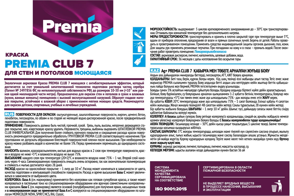 Интерьерная колерованная краска PREMIA CLUB 7 для стен и потолков,  моющаяся, белый хамелеон S 0500-N, ведро 9 л/13.5 кг О05735