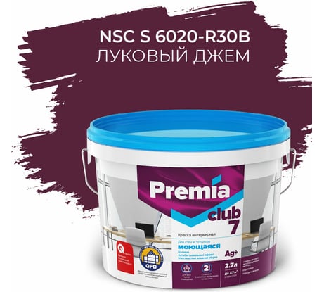 Интерьерная колерованная краска PREMIA CLUB 7 для стен и потолков, моющаяся, луковый джем S 6020-R30B, ведро 2.7 л/3.05 кг О05704