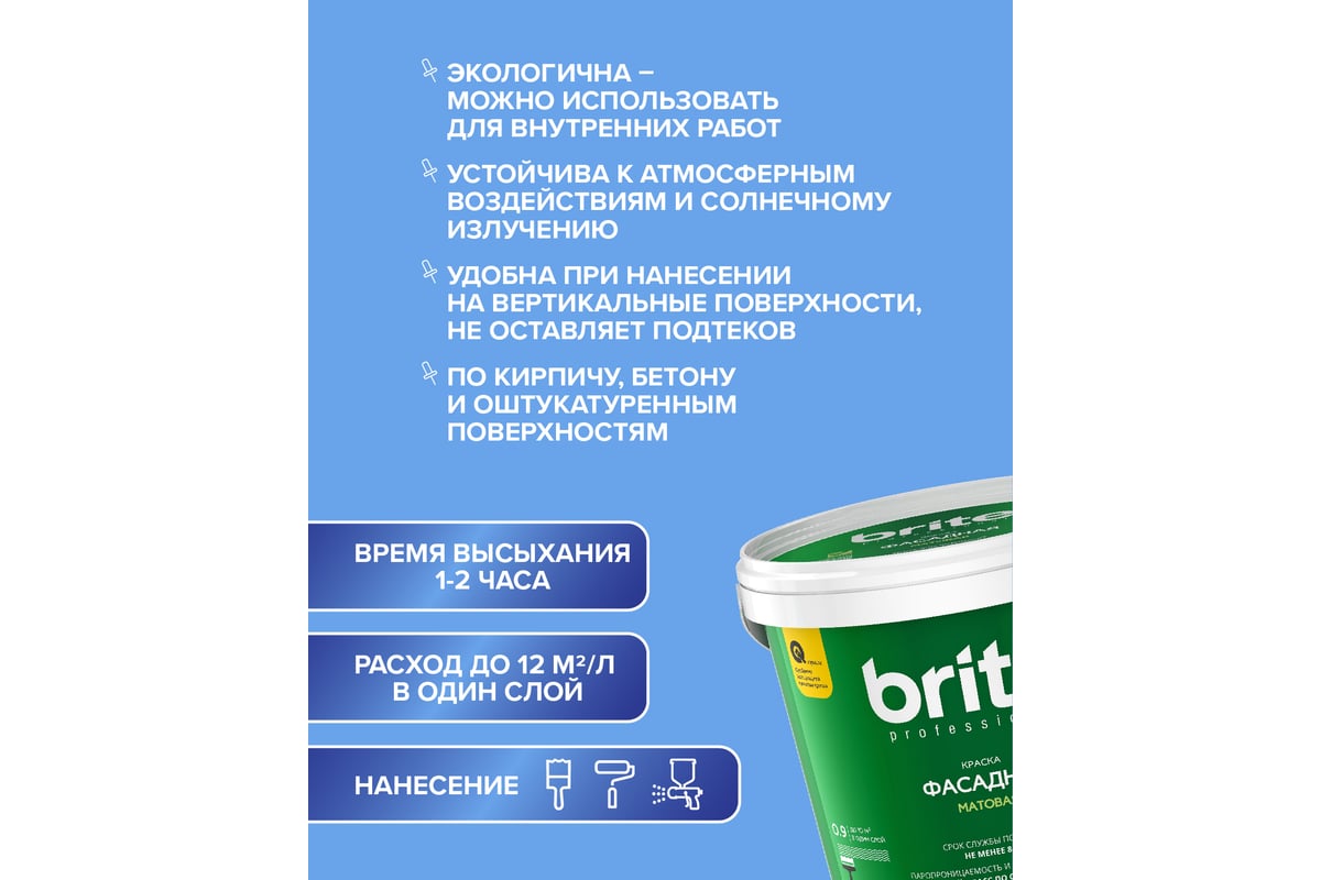 Фасадная колерованная краска BRITE PROFESSIONAL светло-серая RAL 7035,  матовая, ведро 9 л/13.4 кг О05684 - выгодная цена, отзывы, характеристики,  1 видео, фото - купить в Москве и РФ