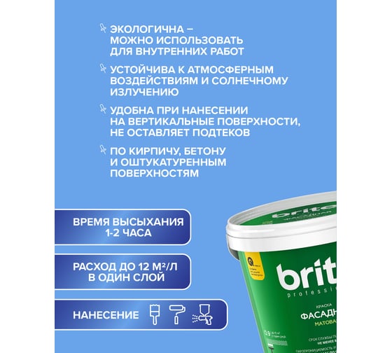 Фасадная колерованная краска BRITE PROFESSIONAL светло-серая RAL 7035, матовая, ведро 9 л/13.4 кг О05684