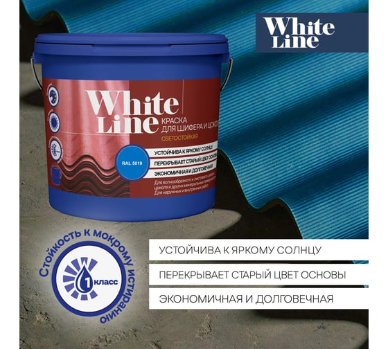 Колерованная краска для шифера и цоколя White Line ral 5019 синий капри, ведро 9 л/11,2 кг 4690417099375