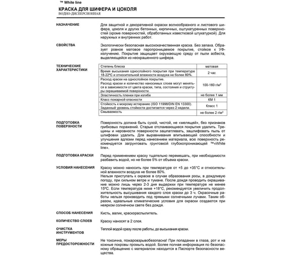 Колерованная краска для шифера и цоколя White Line ral 5019 синий капри, ведро 9 л/11,2 кг 4690417099375