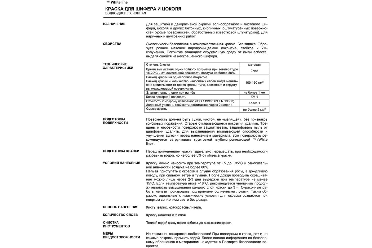 Колерованная краска для шифера и цоколя White Line ral 5019 синий капри,  ведро 4,5 л/5,6 кг 4690417099368 - выгодная цена, отзывы, характеристики,  фото - купить в Москве и РФ