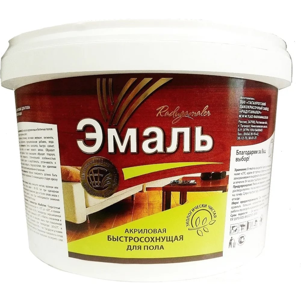 Краска для пола серая акриловая Радугамалер ТУ 0,9 кг 4630018083885 ...