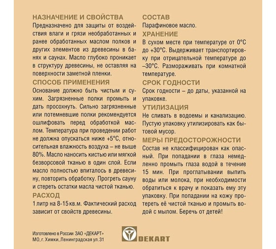 Масло для саун HUSKY SIBERIAN 1 л 31959