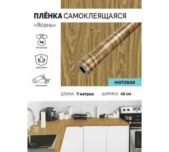 Самоклеящаяся пленка Центурион Ясень, 0.45х7 м, под дерево m015-3 83980