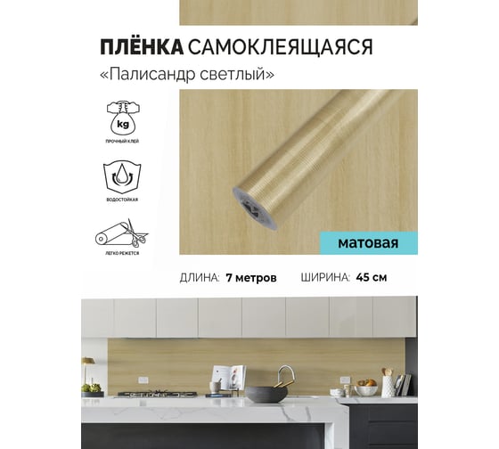 Самоклеящаяся пленка Центурион Палисандр светлый, 0.45х7 м, под дерево m005-3 83968
