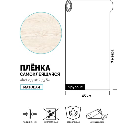 Самоклеящаяся пленка Центурион Канадский дуб, 0.45х7 м, под дерево 5005-2 83996