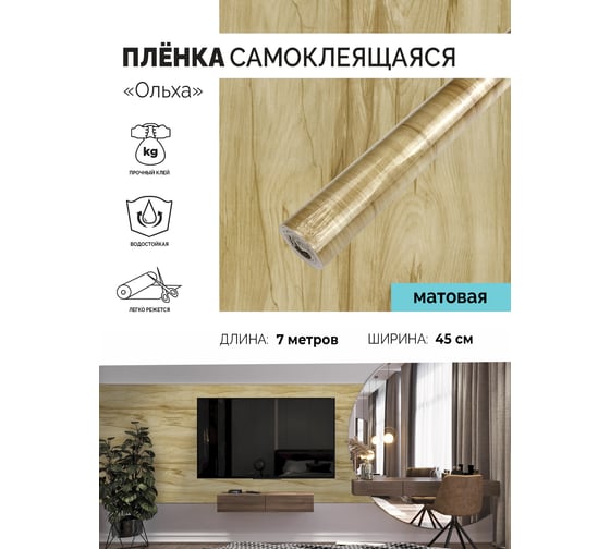 Самоклеящаяся пленка Центурион Ольха, 0.45х7 м, под дерево m009 83978