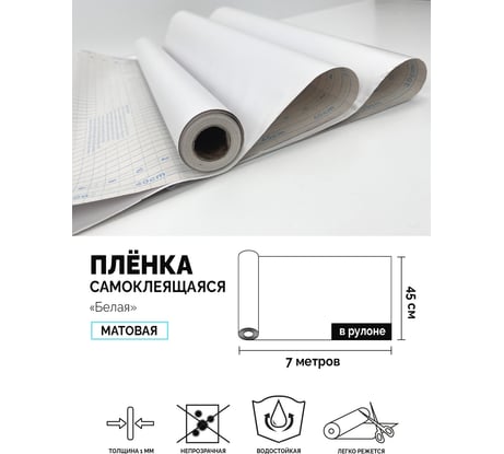Самоклеящаяся пленка Центурион Белая, 0.45х7 м, однотонная 2017 83973